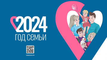 2024 - Год Семьи 2024 - Год Семьи.