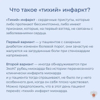 Что такое "тихий" инфаркт? Что такое "тихий" инфаркт? .