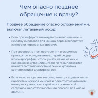 Чем опасно позднее обращение к врачу? Чем опасно позднее обращение к врачу?.