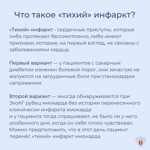 Что такое "тихий" инфаркт? Что такое "тихий" инфаркт? .
